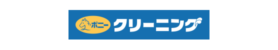 ポニークリーニング