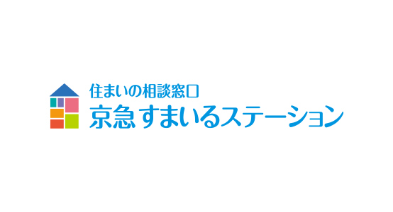 京急すまいるステーション